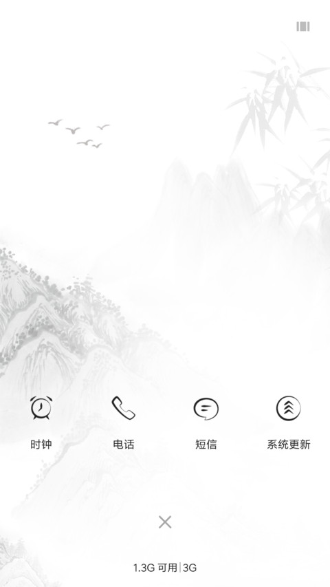 水墨情 screenshot