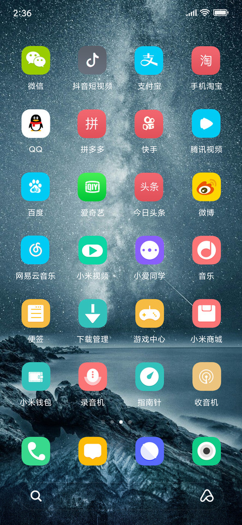 星空之夏 screenshot