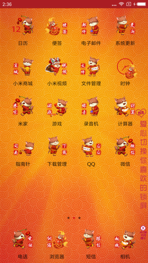 十九财神到我家 screenshot