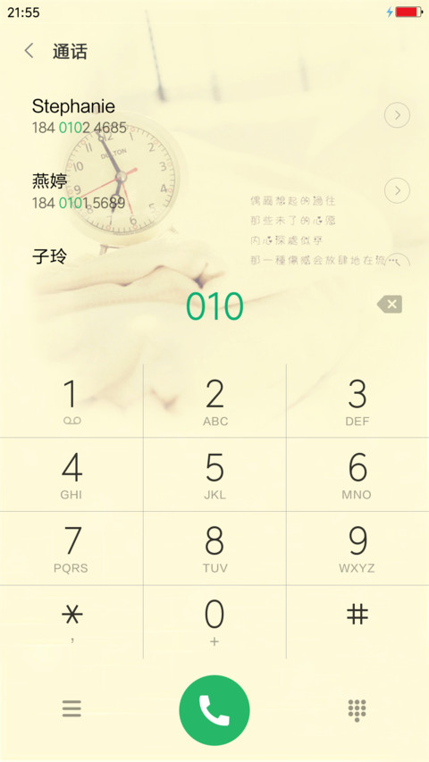 缘得伊人馨 screenshot