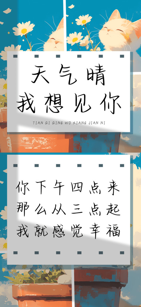 天气晴我想见你 screenshot