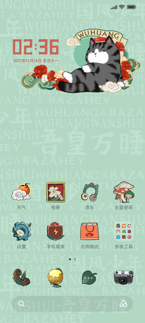 吾皇万岁 screenshot