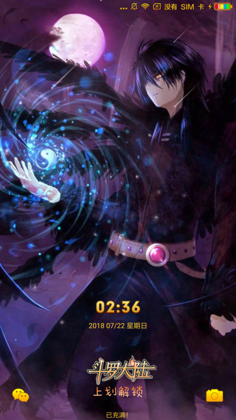 斗罗大陆 screenshot