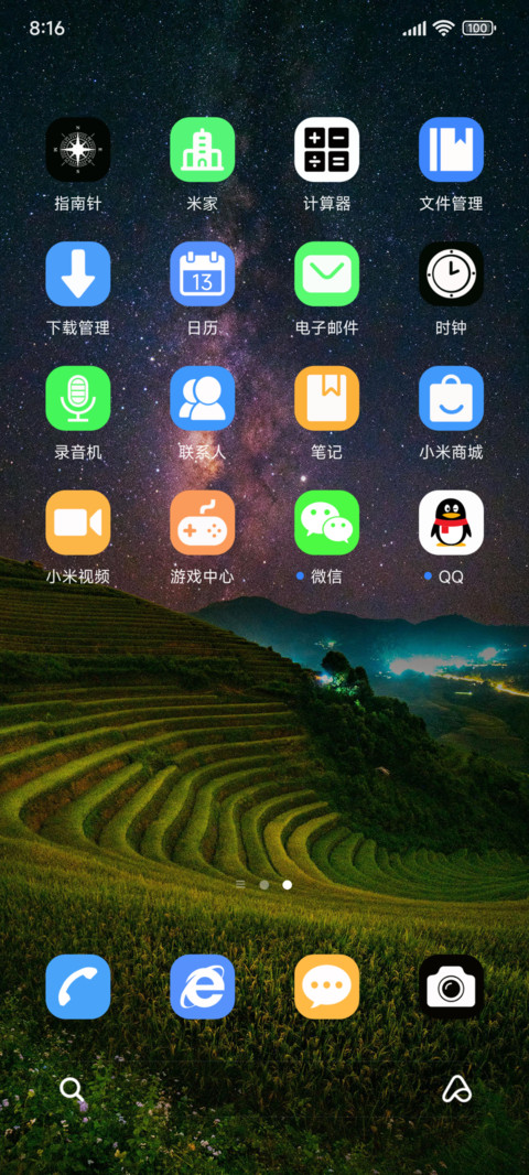 最美星空 screenshot