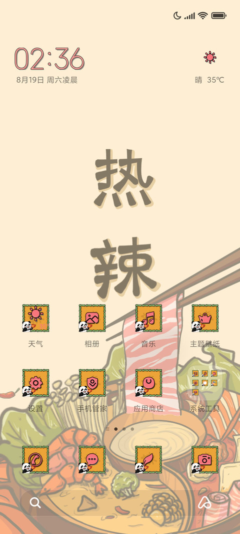 火锅漫画熊猫 screenshot
