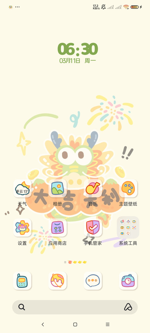光影涂鸦 薪薪向龙 screenshot