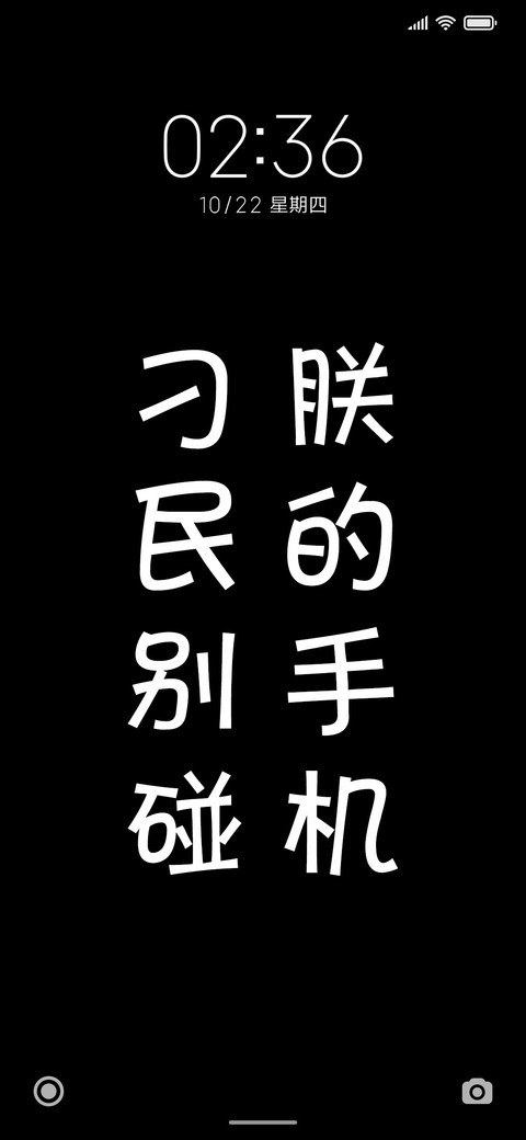 别碰朕的手机 screenshot