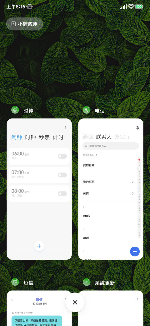 护眼绿叶 screenshot