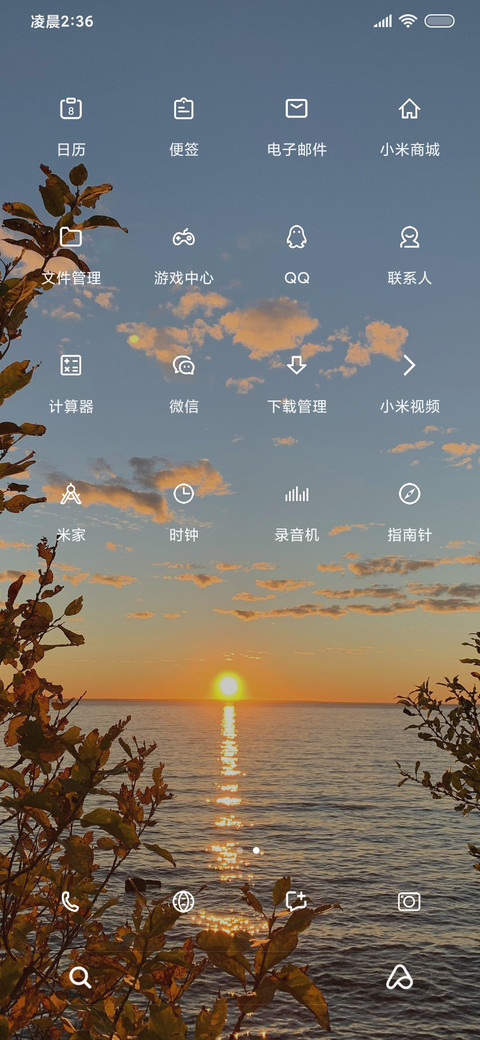 日落大海上 简约 screenshot