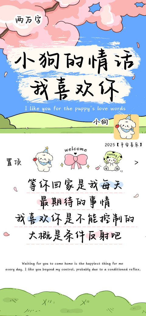 小狗的情话我喜欢你 screenshot