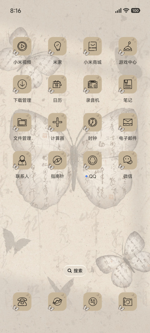 古韵 光影蝴蝶 screenshot