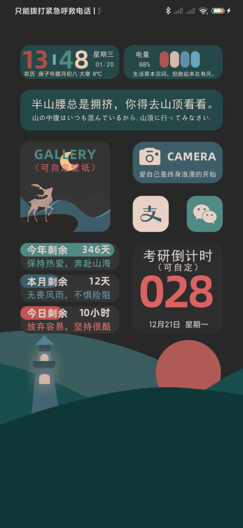 复古励志清单 screenshot