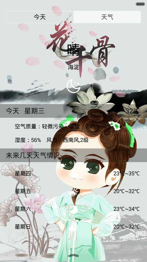 花千骨 screenshot