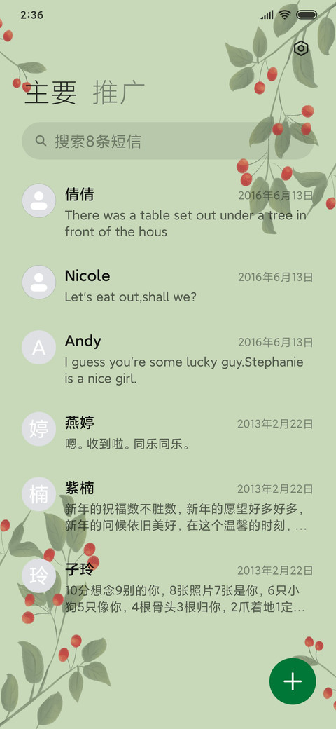 绿了芭蕉红了樱桃 screenshot