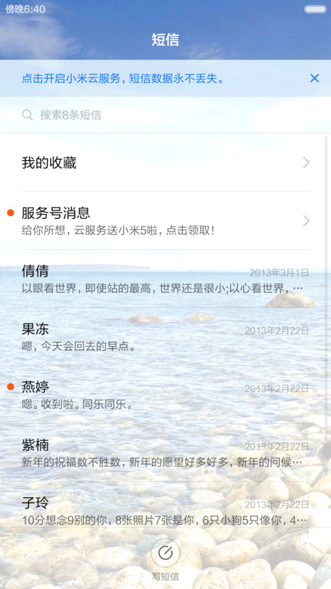 海边的鹅卵石 动态黄蚂蚁解锁 screenshot