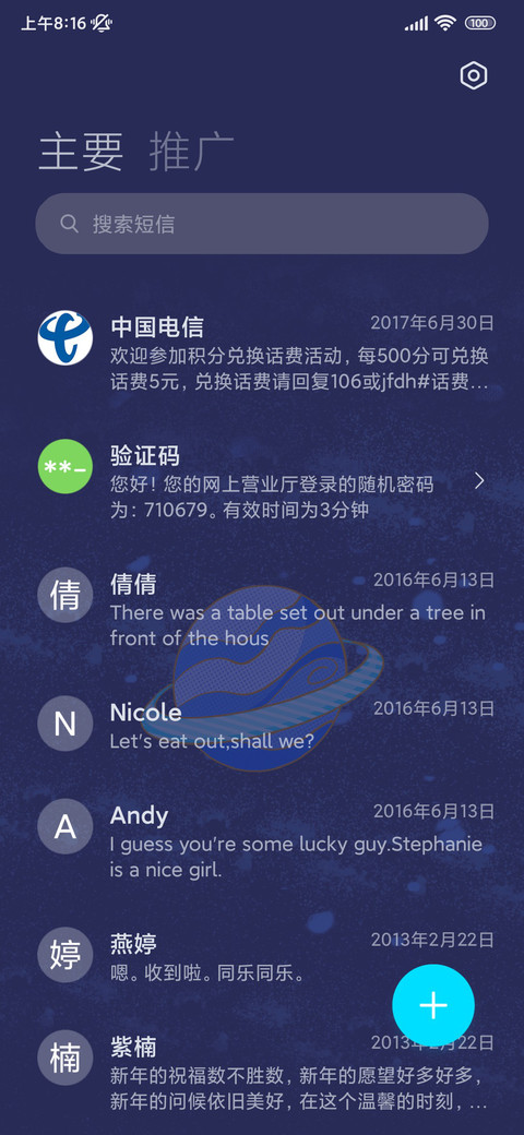 宇宙之旅 screenshot
