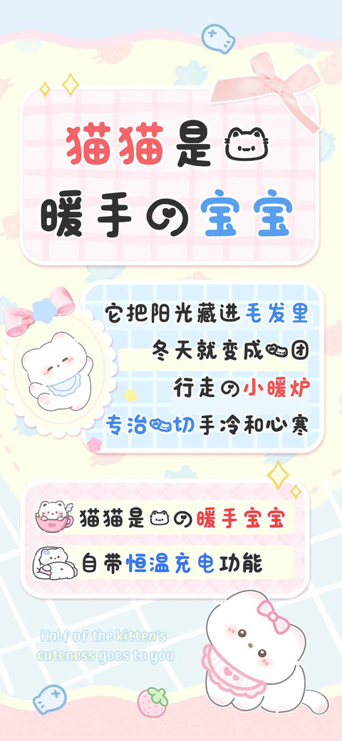 猫猫是我暖手的宝宝 screenshot