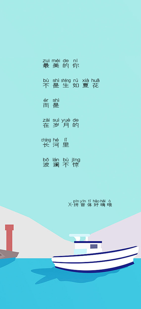 X－拼音体好嗨哦 screenshot