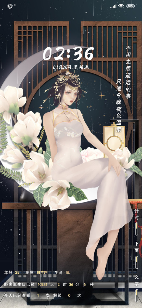 私念 染流年 screenshot