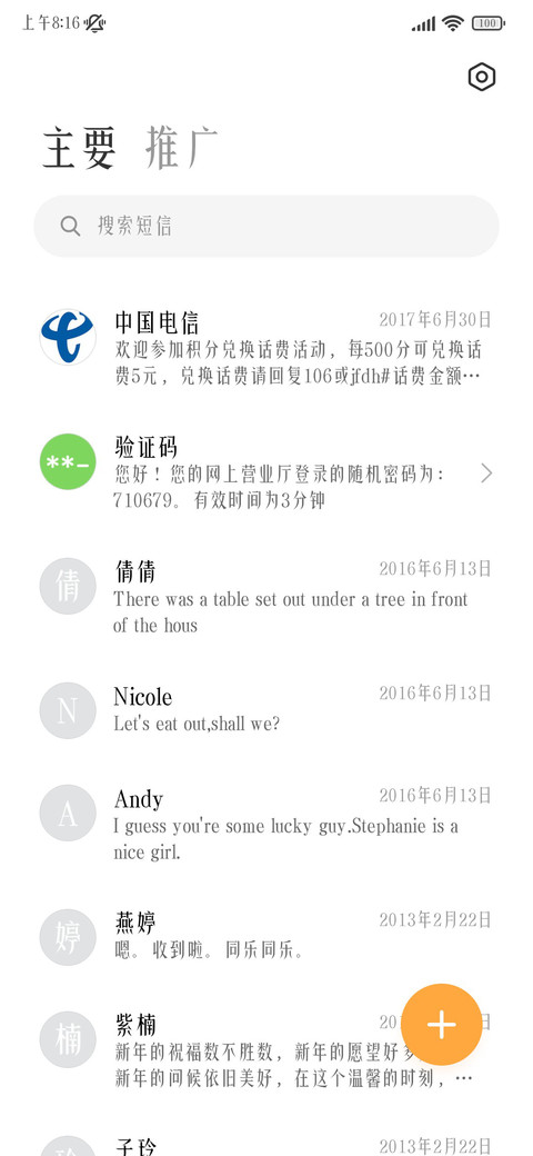 极简护眼挽风宋体 screenshot