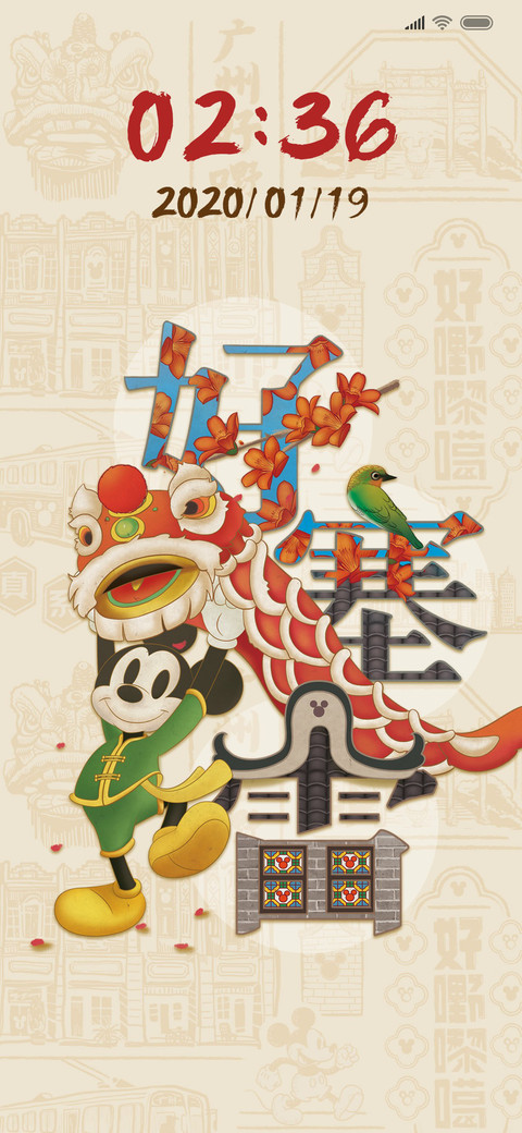 米奇中国风-广州好食 screenshot