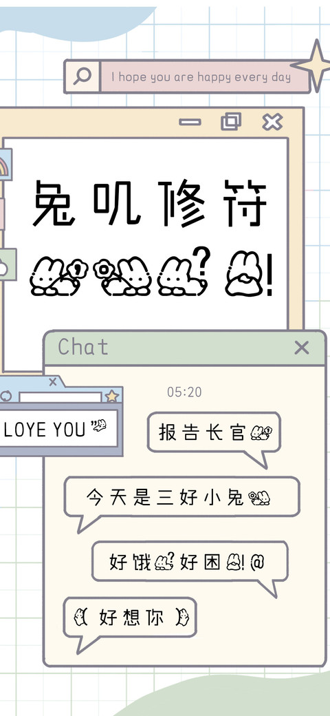 兔叽修符，。？！ screenshot