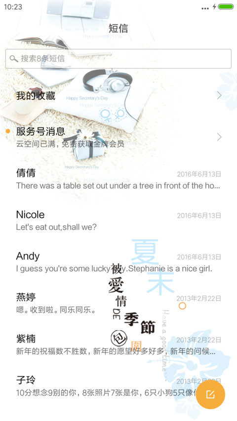 深深爱 screenshot
