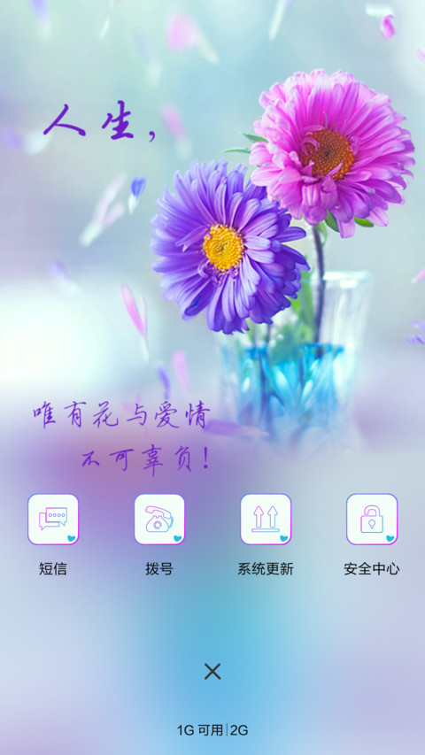 花与爱情 screenshot