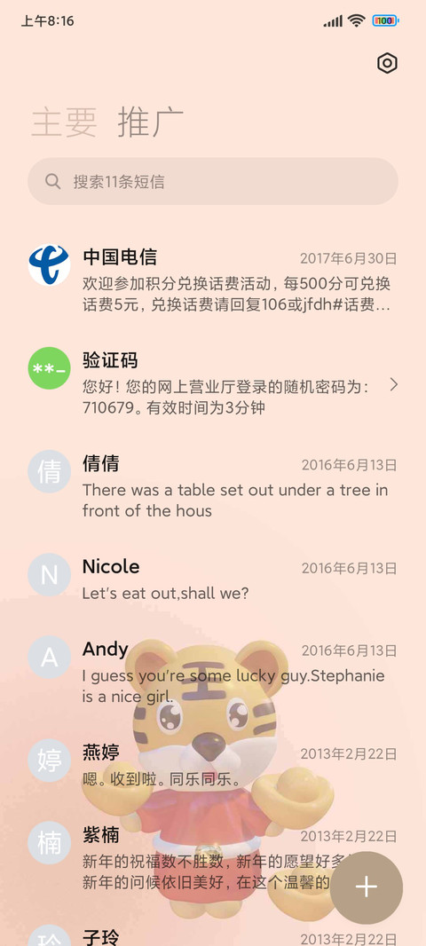 虎虎生好运 screenshot