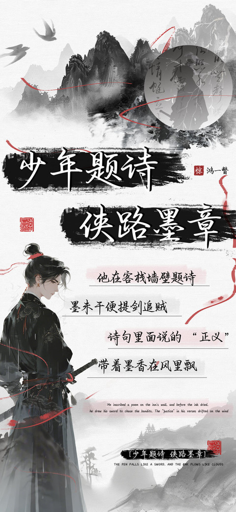 少年题诗侠路墨章 screenshot