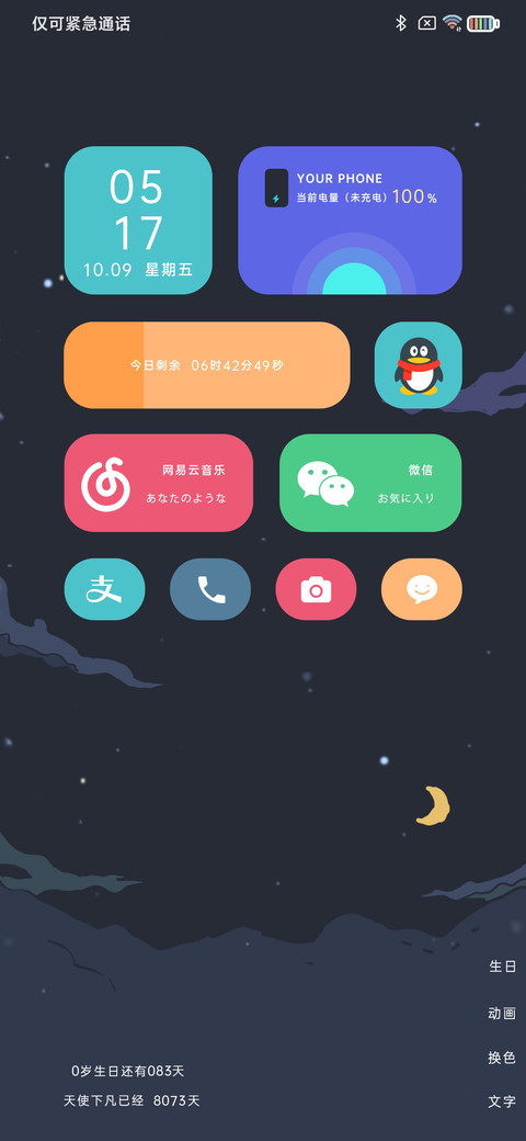 轻拟态 星河闪烁 screenshot