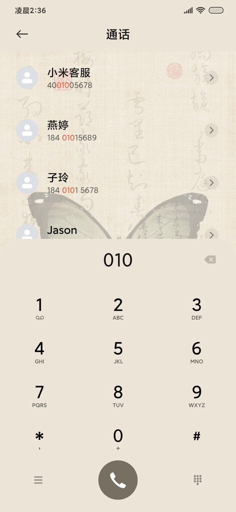 古韵蝴蝶 多屏 screenshot