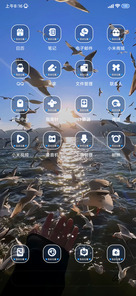 自由的风 screenshot