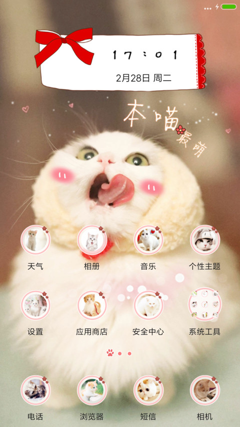 本喵最萌 screenshot