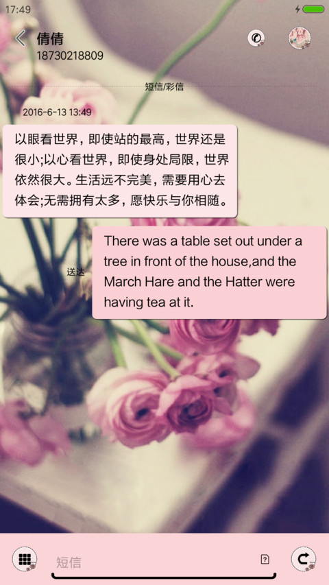 花花世界 screenshot