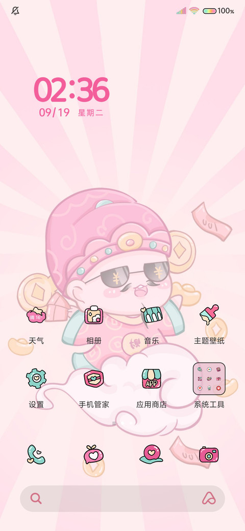 可爱小财神 screenshot