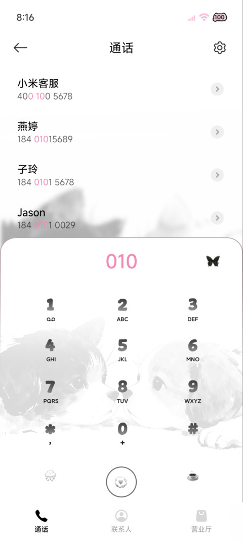 简约 陪伴 screenshot