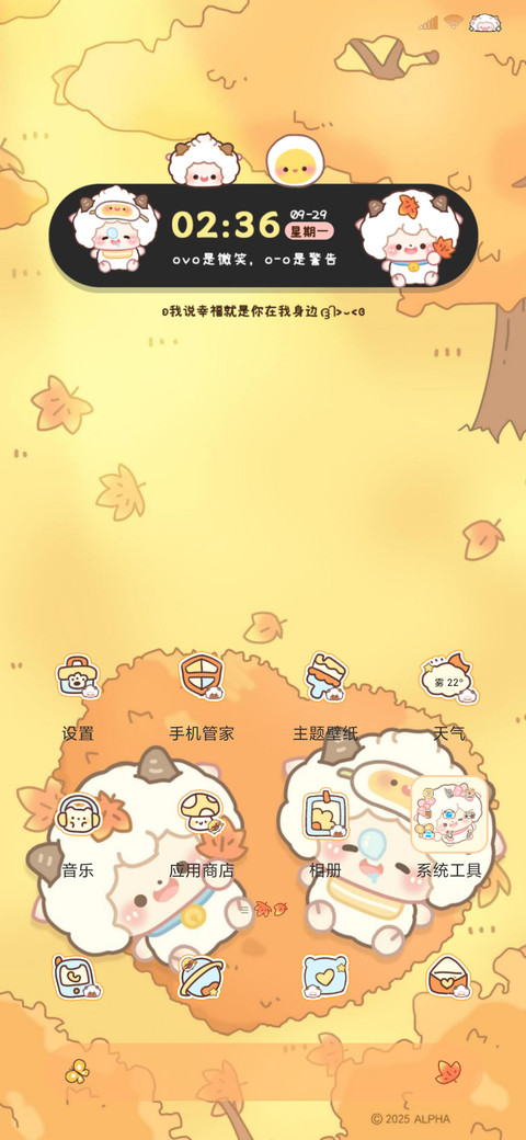 秋日氛围最棒的小羊 screenshot