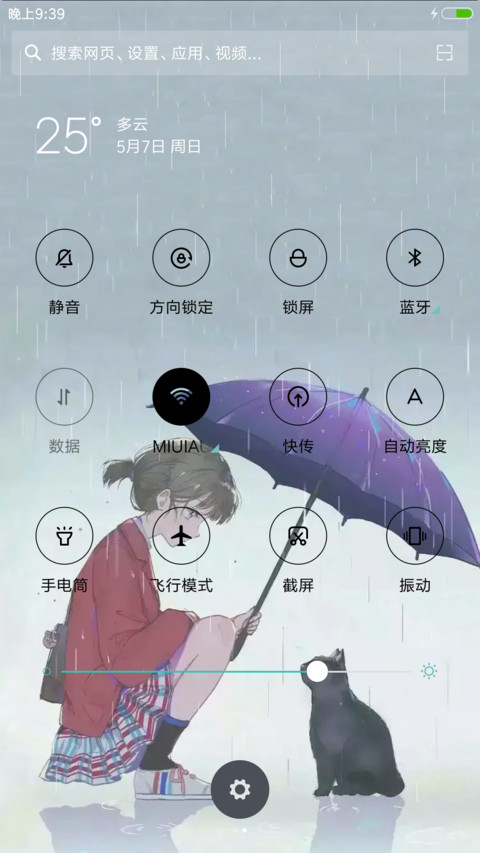 相遇の雨天 screenshot