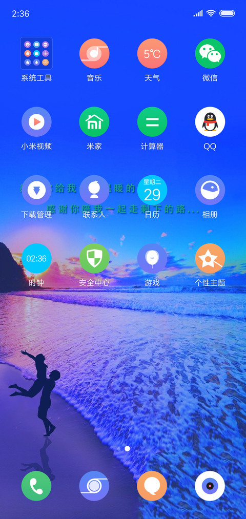 浪漫海边 screenshot