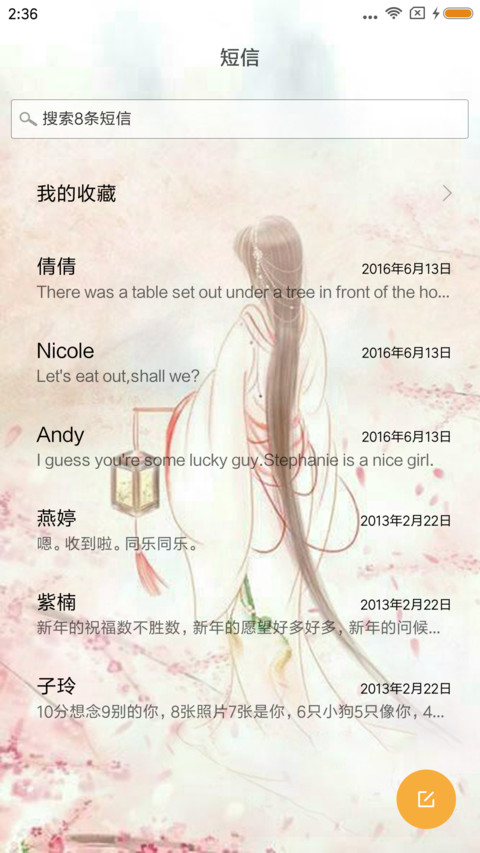 长相思 screenshot