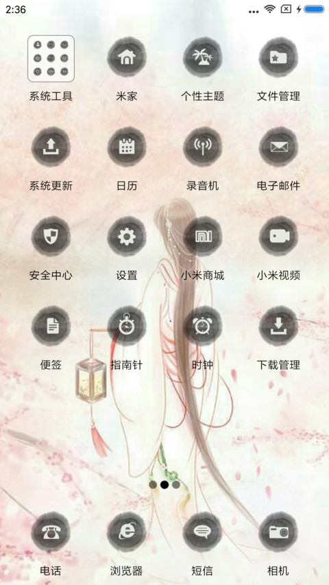 长相思 screenshot
