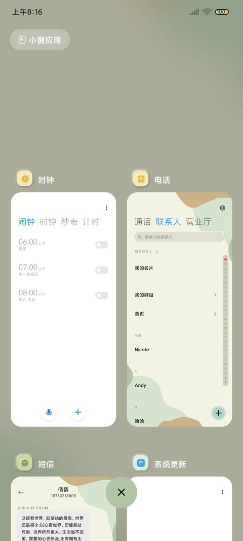 郁郁青葱 新拟态 screenshot