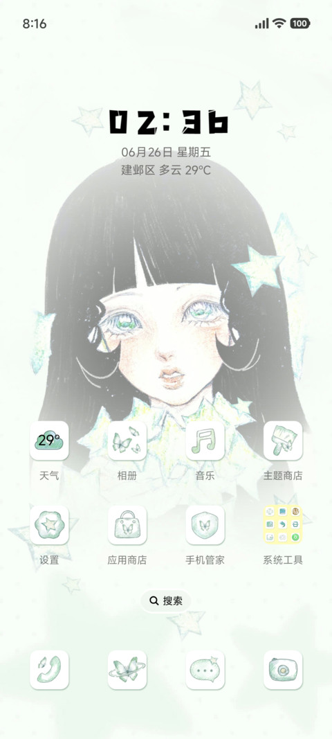 星染青眸 screenshot
