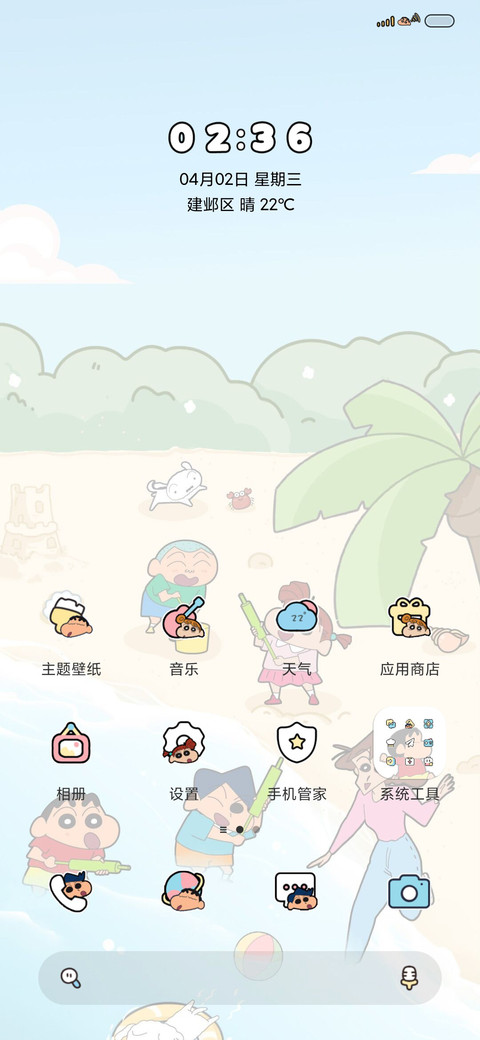 蜡笔小新海滩旅行 screenshot