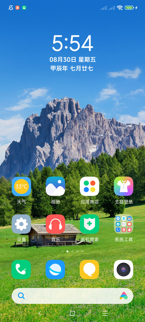 山川绿意 screenshot