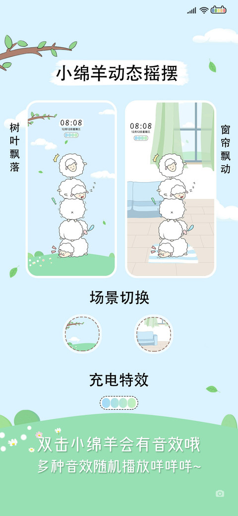 小绵羊音效重感摇摆 screenshot