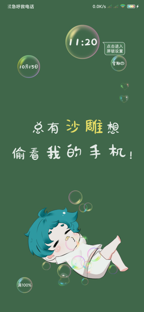 干啥想偷看手机 screenshot