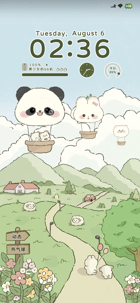 田野郊游 双模式 screenshot