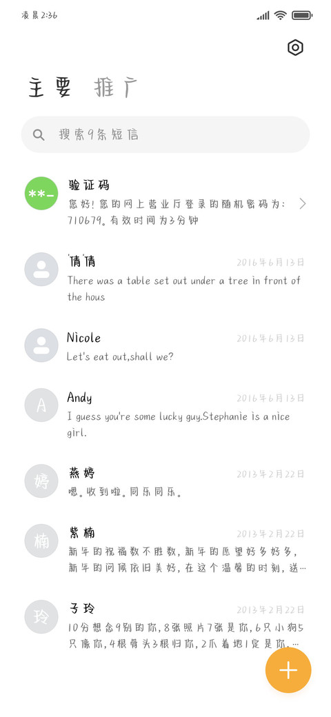 你是人间最温柔 screenshot
